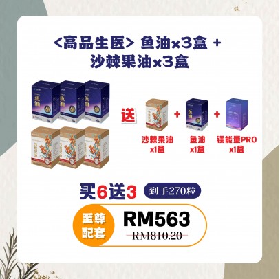 高品生醫【至尊配套】沙棘果油3入+魚油3入