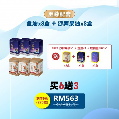 高品生醫【至尊配套】沙棘果油3入+魚油3入