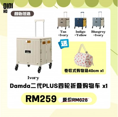 Damda｜二代Plus四輪摺疊購物車 【預計8月尾發貨】
