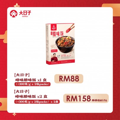 大日子 峰味腊味饭 Fong's Style Lap Mei Fan
