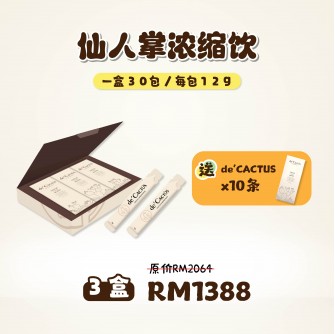 De'Cactus 刺梨仙人掌濃縮飲 3盒90小包(每包12g) 送10小包