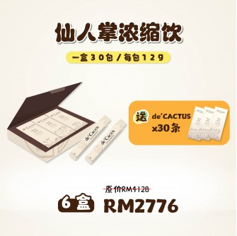 De'Cactus 刺梨仙人掌濃縮飲 6盒180小包(每包12g) 送30小包