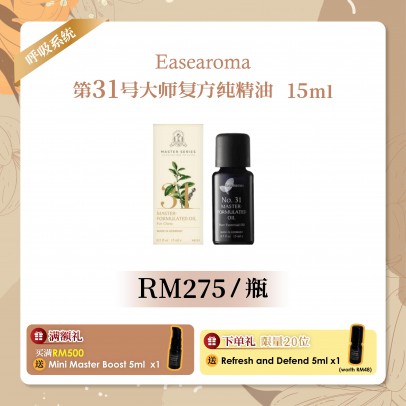 Easearoma No.31大师复方纯精油 【健康防护】50ml