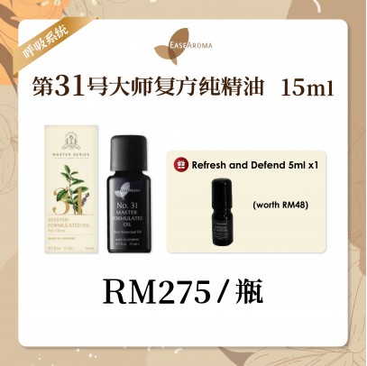 Easearoma No.31大师复方纯精油 【健康防护】15ml Free Prosperity Mists