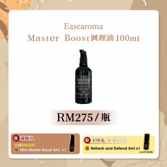 Easearoma Master Boost 复方調理油 100ml
