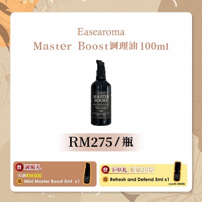Easearoma Master Boost 复方調理油 100ml