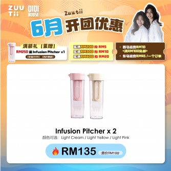 ZUUTii【Bundle】Infusion pitcher 2入 