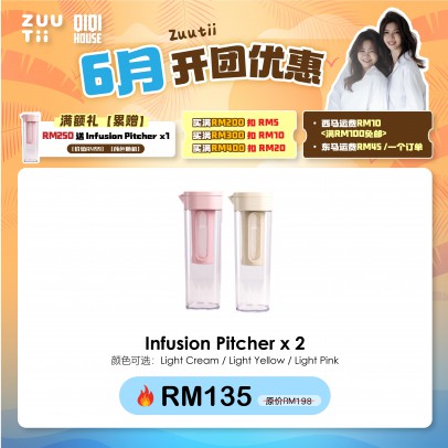 ZUUTii【Bundle】Infusion pitcher 2入 