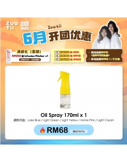 Zuutii【单品】噴油罐 Spray 170ml 
