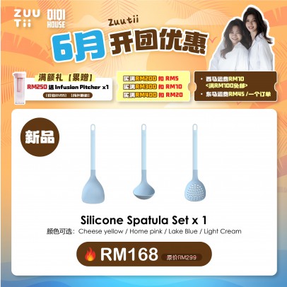 ZUUTII Silicone Cooking Utensil Set -預計6月頭發貨