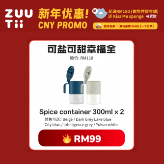 Zuutii【可盐可甜幸福全】料理罐 Spice Container 2入