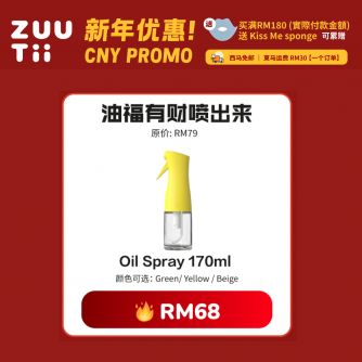 Zuutii【油福有财喷出来】噴油罐 Spray 170ml 