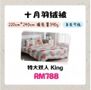十月被 ｜ 特大雙人 King | 220*240cm【預購9月尾發貨】