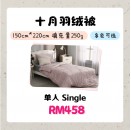 十月被 ｜ 單人 Single | 150*220cm【預購9月尾發貨】