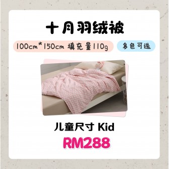 十月被 ｜儿童 Kids | 100*150cm【預購9月尾發貨】