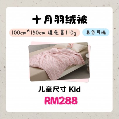十月被 ｜儿童 Kids | 100*150cm【預購9月尾發貨】