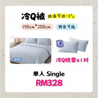 十月被 ｜ 冷Q被 Cool | 150*220cm【新品】【預購9月尾發貨】