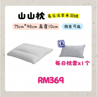 山山枕 一 夜分手肩頸痠痛 每入額外送山山枕枕套【预购9月尾發貨】