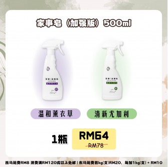 太生利 【家事皂配套】家事液態皂加強型噴瓶500ml