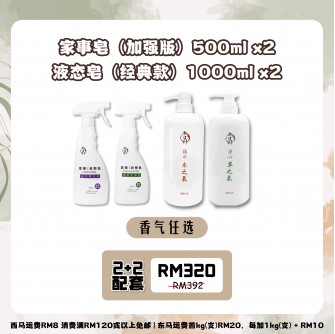 太生利 【2+2 配套】家事皂500ml 2入+液态皂1000ml 2入