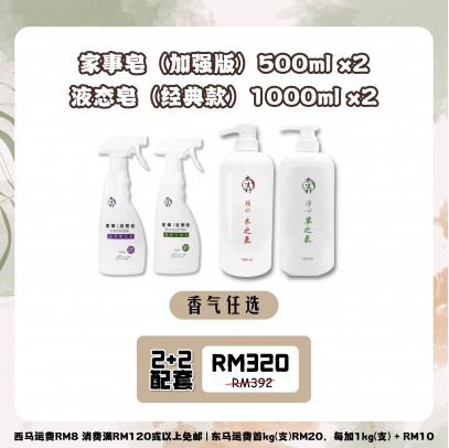 太生利 【2+2 配套】家事皂500ml 2入+液态皂1000ml 2入