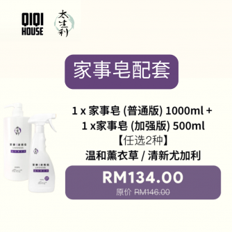 太生利 【家事皂配套】家事液态皂1000ml+家事液態皂加強型噴瓶500ml