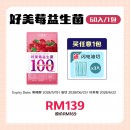 好菌家 好美莓益生菌【60粒/袋】送油切3入