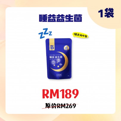 好菌家 睡益益生菌【30包/1袋】