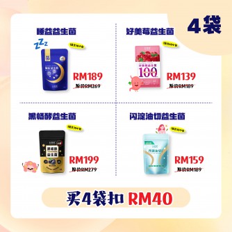 好菌家 組合配套 【任選 4袋】