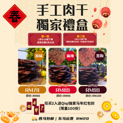 手工新鮮烤肉干