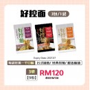 日日好食 好控拌麵 (9小包)【预购10月尾发货】