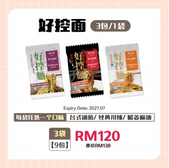 日日好食 好控拌麵 (9小包)【预购10月尾发货】