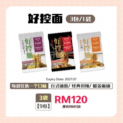 日日好食 好控拌麵 (9小包)【预购10月尾发货】