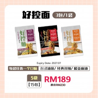 日日好食 好控拌麵 (15小包）【预购10月尾发货】