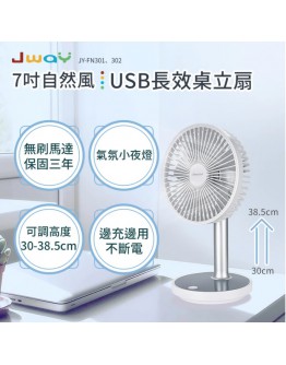 JWAY7吋自然風USB長效桌立扇